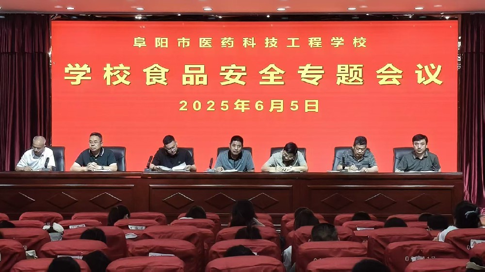 我校召開食品安全專題會(huì)議