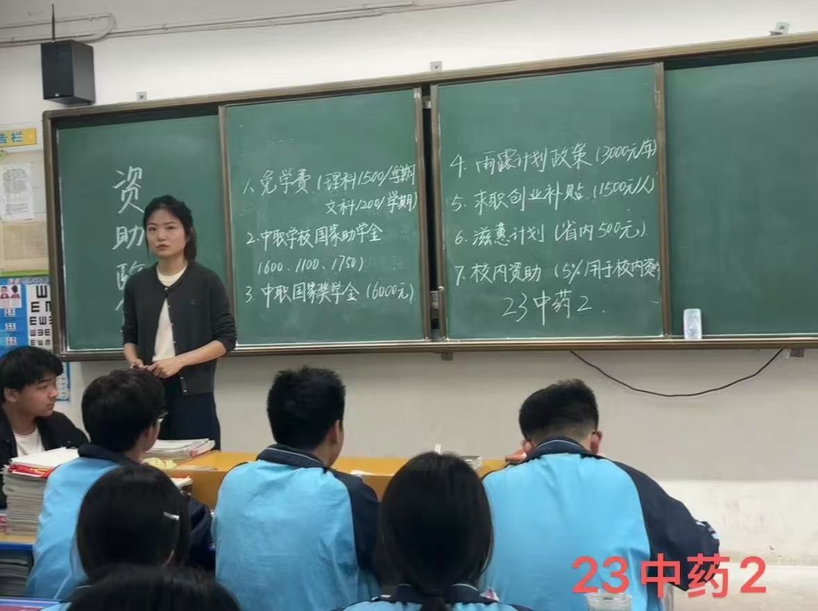 資助政策宣傳班會(huì)