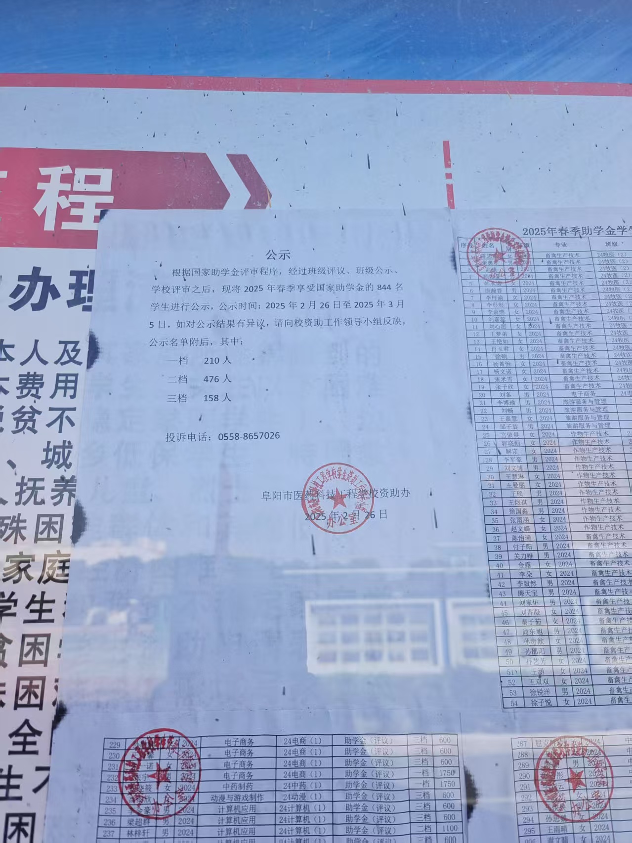 25春國家助學(xué)金公示