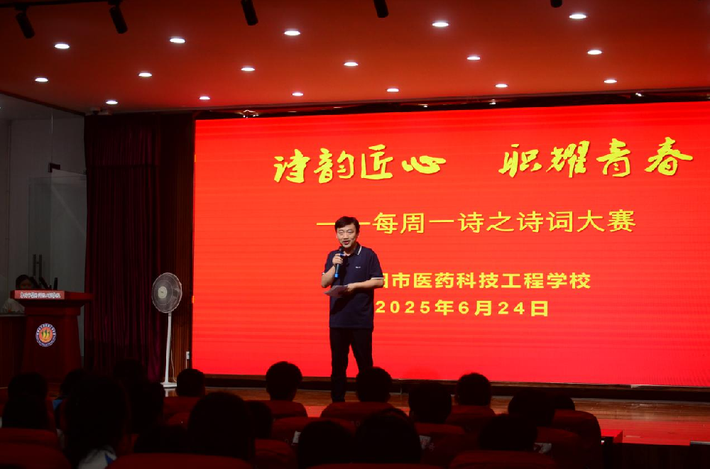 詩韻匠心 職耀青春——阜陽市醫(yī)藥科技工程學(xué)校 詩詞大賽圓滿落幕