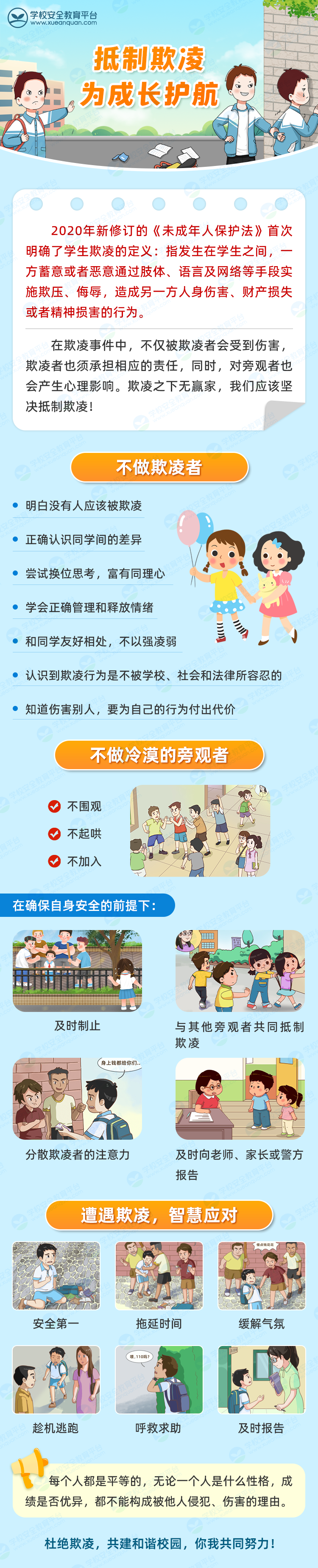 預防學生欺凌.png